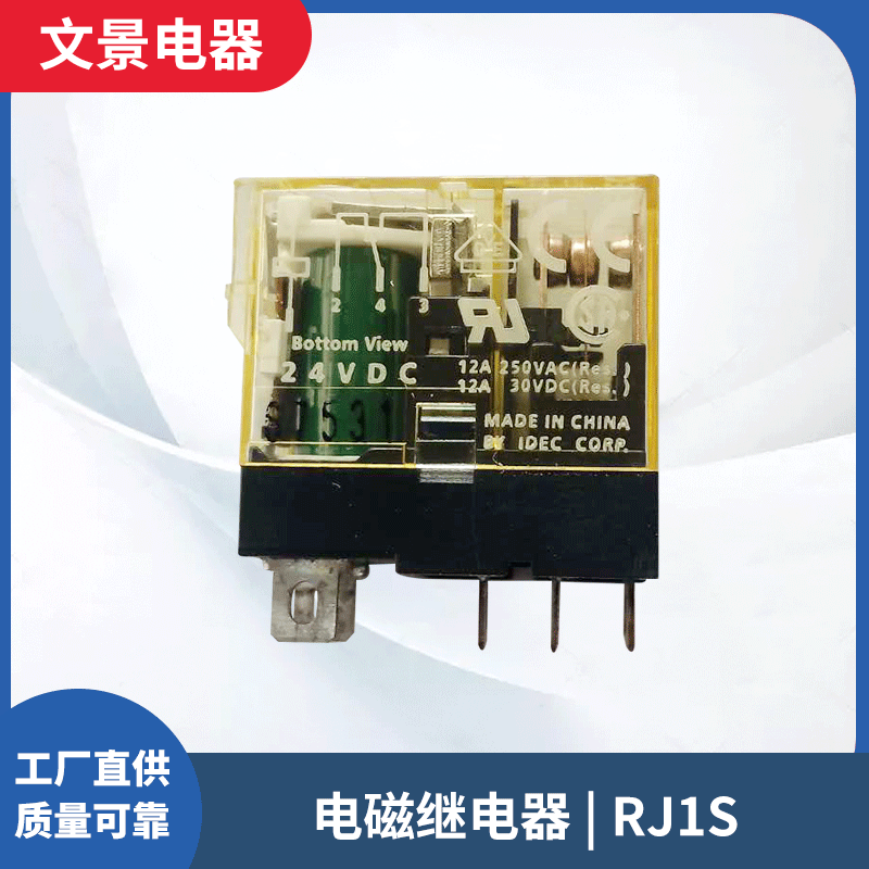 IDEC活泉 RJ1S-CL-D12电磁继电器 RJ1S-CL-D24小型中间继电器