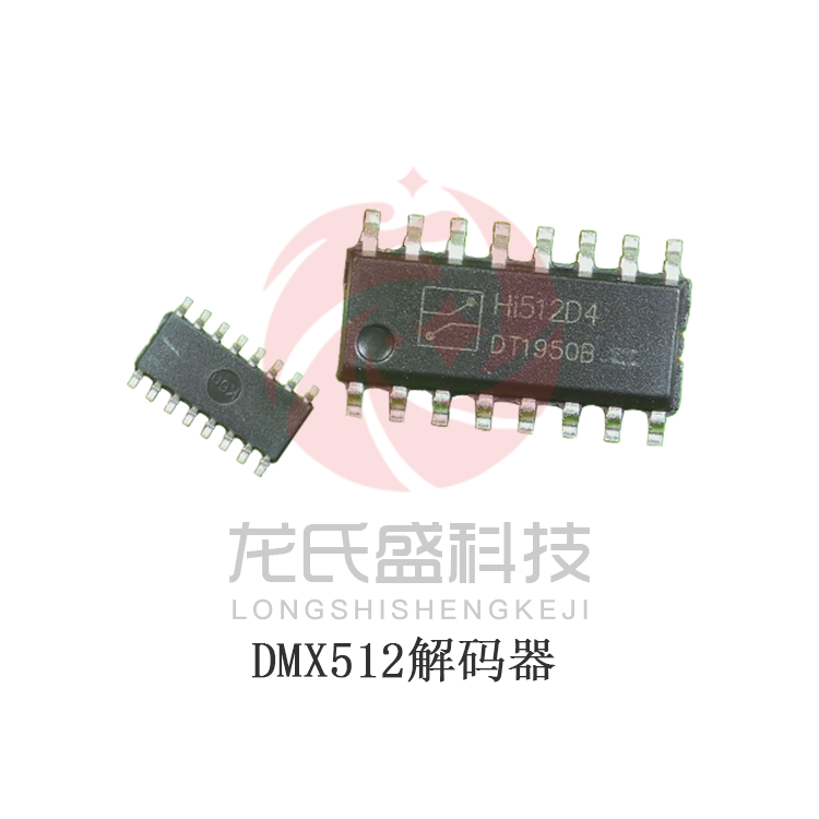 Hi512D4 DMX512解码调光芯片
