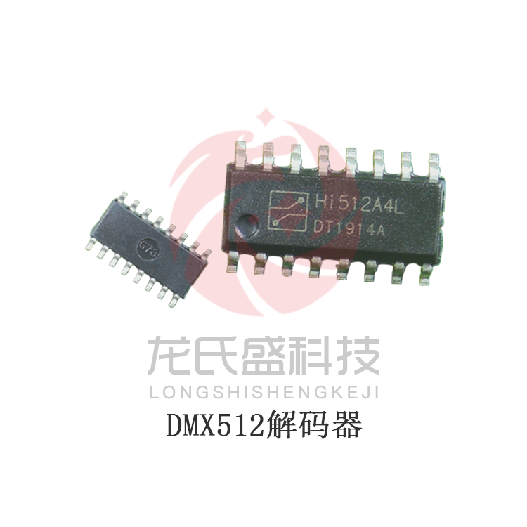 Hi512A4L DMX512解码调光芯片