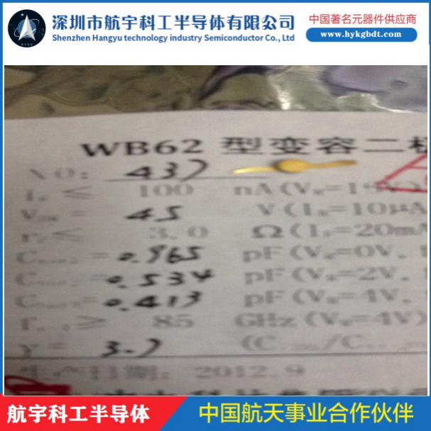 供应WB62变容二极管全新原装公司现货