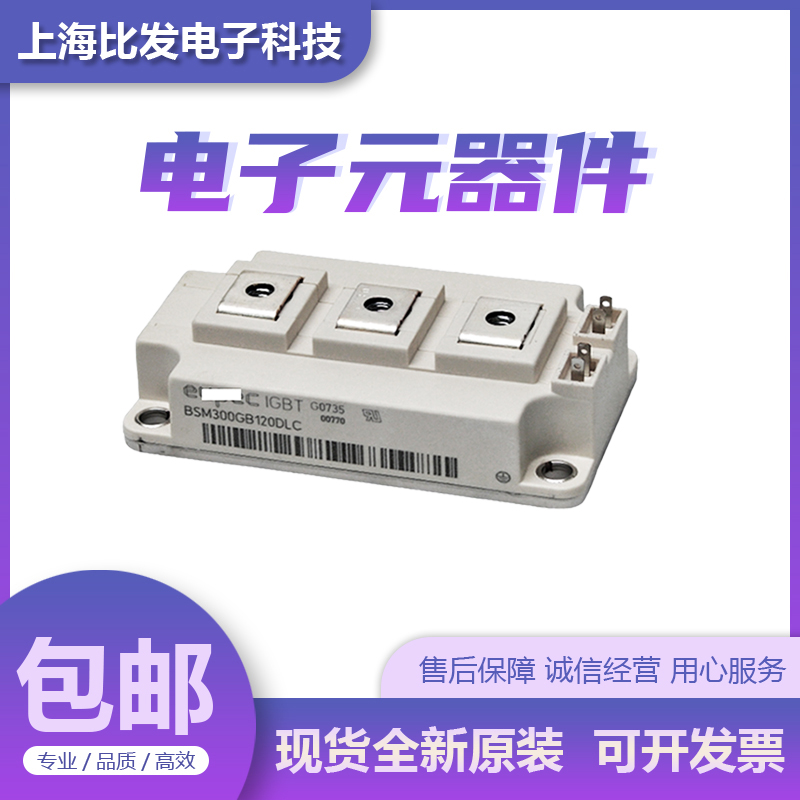 供应英飞凌IGBT功率模块BSM300GB60DLC全新原装现货