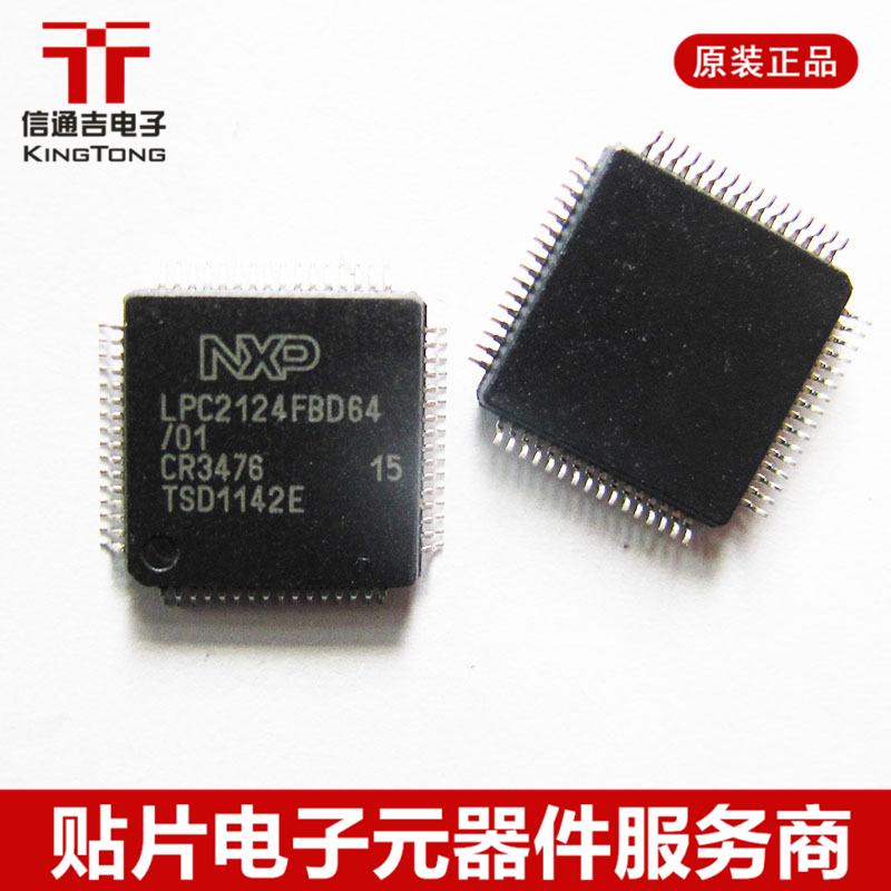 供应 LPC2138FBD64/01 LQFP64 32位微控制器