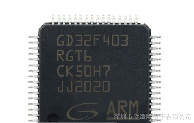优势供应 GD32F403RGT6 兆易32位单片机