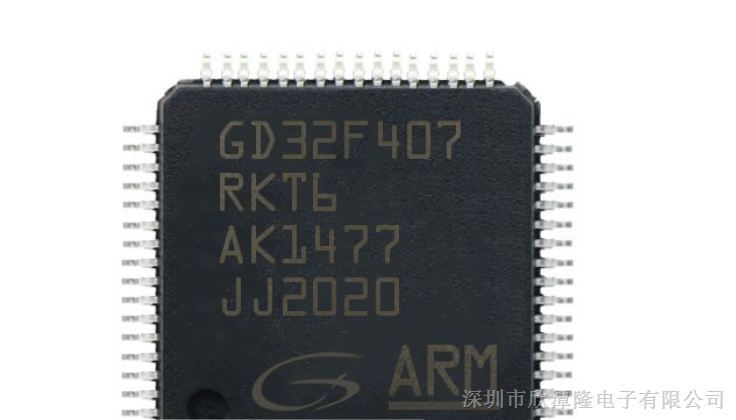 优势供应 GD32F407RKT6 兆易32位单片机