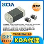 KOA压敏电阻器 KOA代理商 罗吉达科技 车规级高精密贴片电阻器 