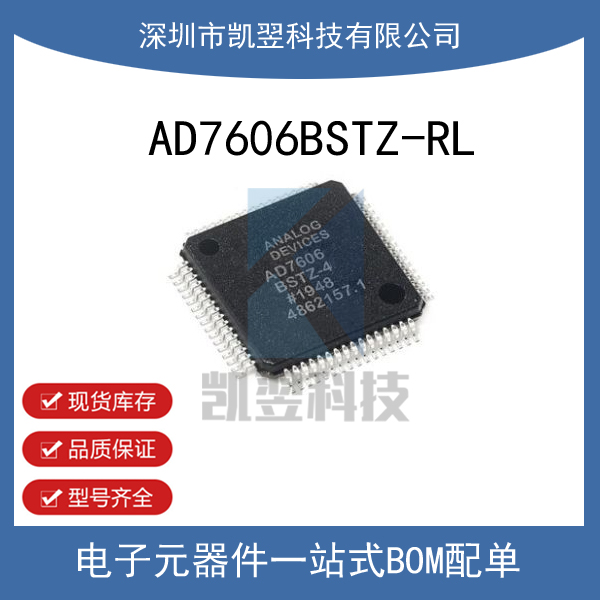 Ad7606bstz Rl模数转换芯片adc其他ic维库电子市场网 8664