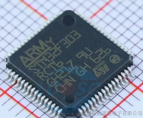 STM32F303RET6  意法32位单片机  优势出