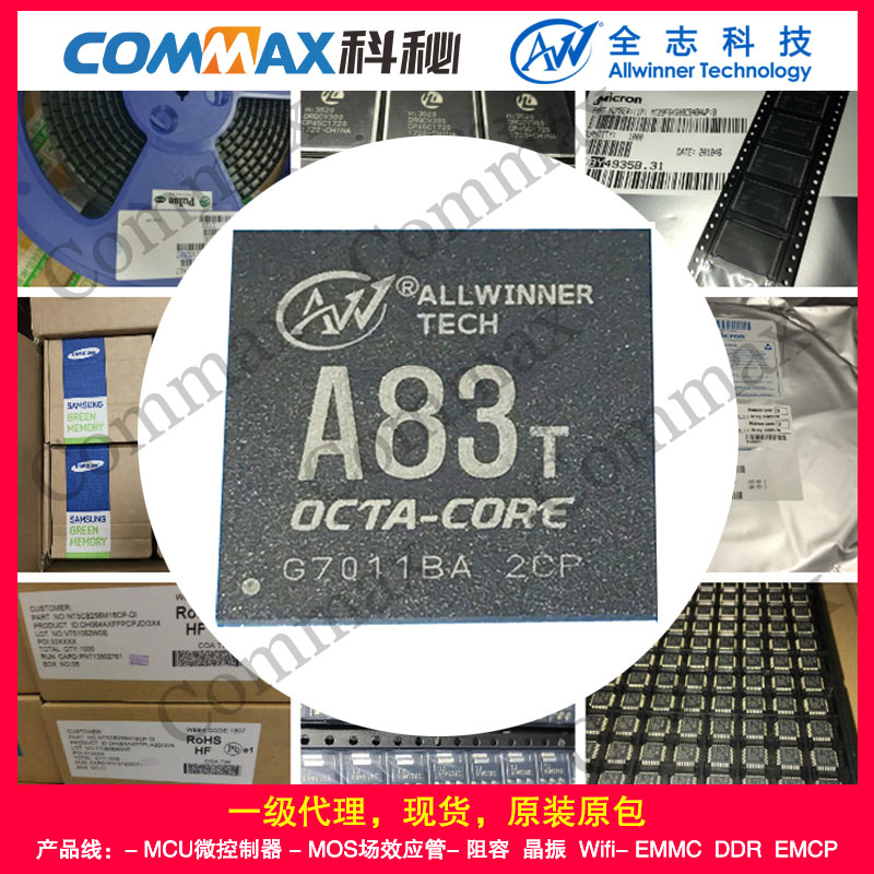 全志代理A83T CPU芯片 平板 广告机处理器主控配套管理全新原装IC