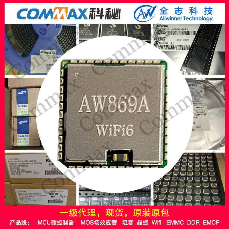 全志代理AW869 双频WiFi6 BT5.2高集成模块IC/芯片 QFN44 ALLWINNER