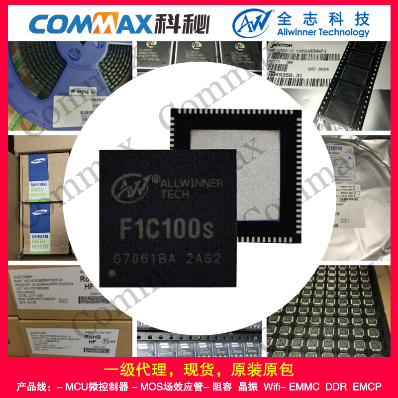 全志代理F1C100S超高集成度看戏机CPU处理器