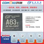 全志代理A83T平板广告机处理器主控配套管理CPU芯片 