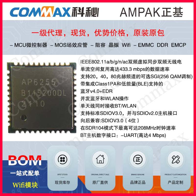 AP6255 AMPAKĺһWIFIоƬ5.0G+2.4GFM