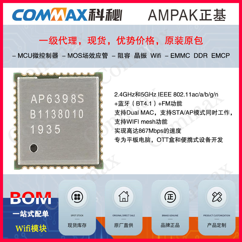 AP6398S AMPAK+wifi 5.0ģ+5G+˫ оƬ