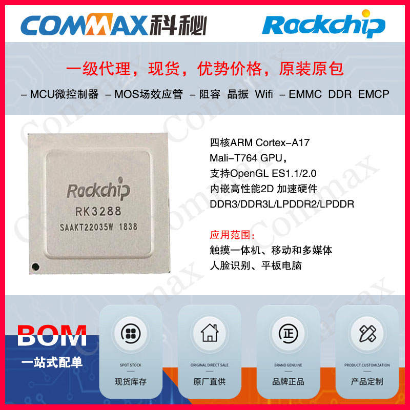 代理Rockchip瑞芯微RK3288触摸一体机移动和多媒体人脸识别平板电脑CPU处理器