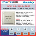 代理Rockchip瑞芯微RK3399平板电脑VR/TV-BOX智能家电广告机安防监控IoT物联网CPU处理器
