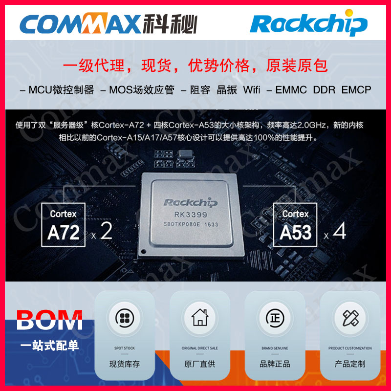 Rockchipо΢RK3399ƽVR/TV-BOXܼҵIoTCPU