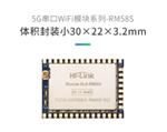 HLK-RM58S双频2.4G5.8G透传WIFI蓝牙