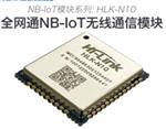高性能NB-IoT模块N10 小尺寸多频段兼容3GPP