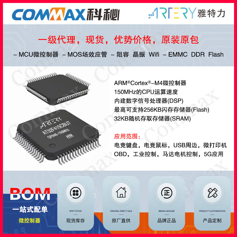 雅特力代理32位ARM微控制器AT32F415CBU7替代STM/GD/USB周边