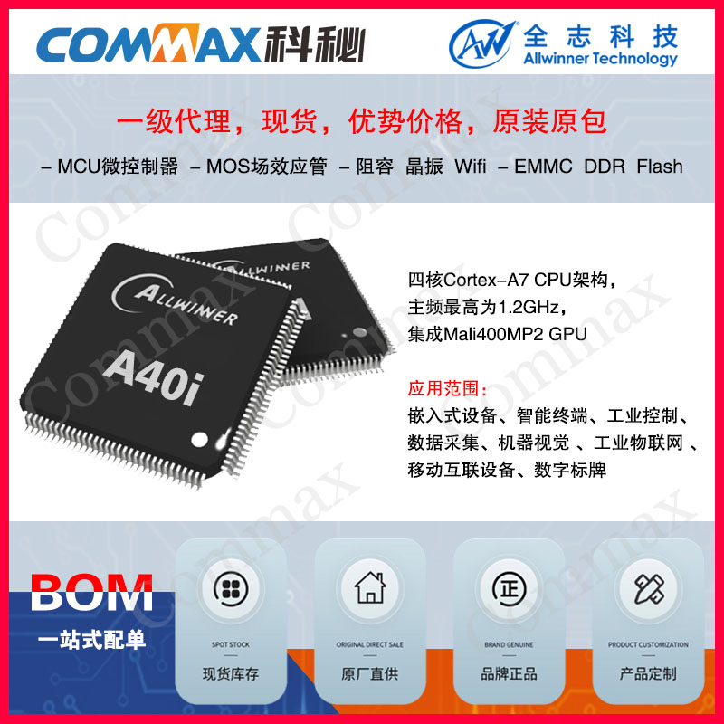 代理商全志A40i工业板国产4核ARM Cortex-A7CPU主控芯片ic 