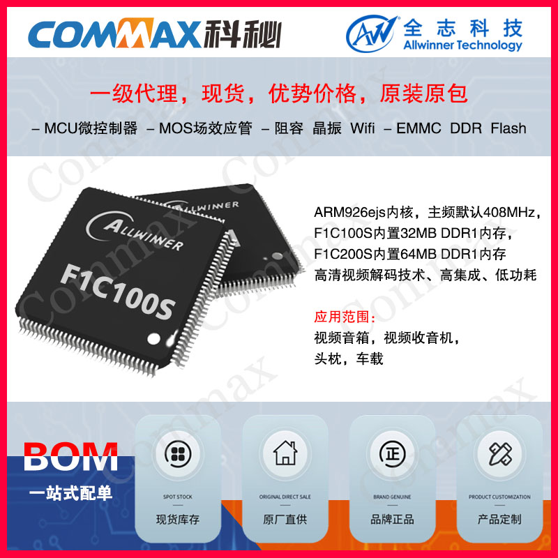 代理商全志F1C100s音视频双解码720P高清多媒体处理器芯片