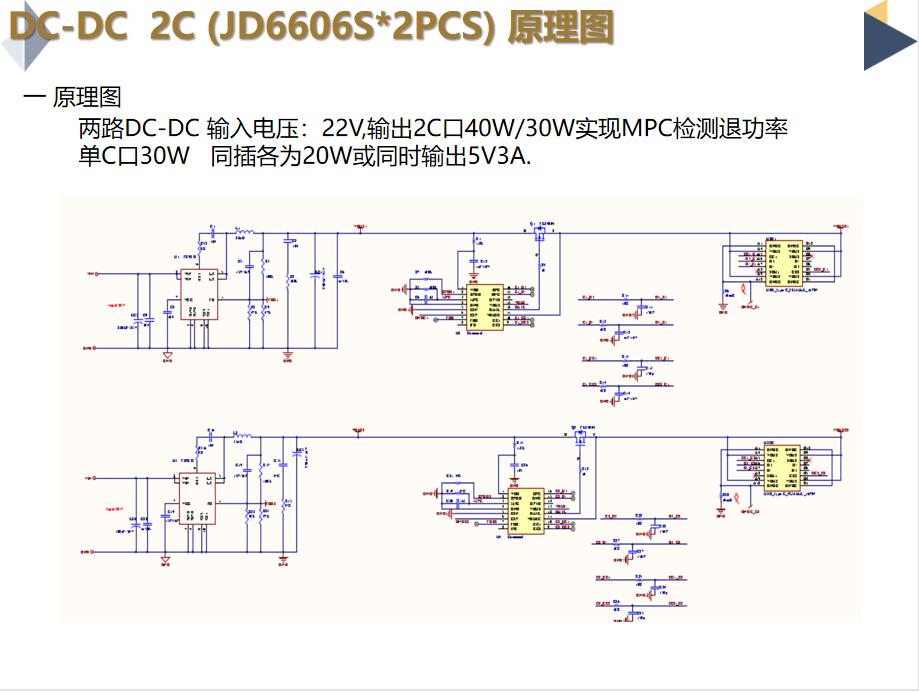 DC-DC 2C（40W/30W） JD6606SX2退功率应用