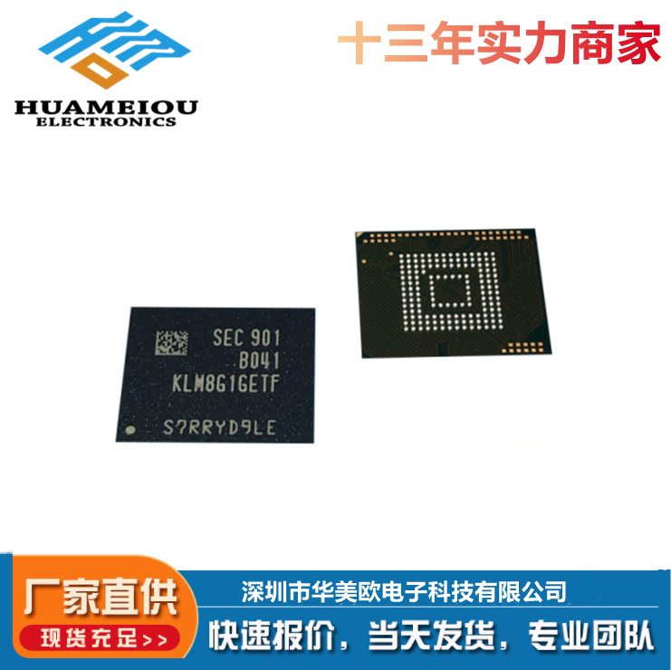 供应KLM8G1GETF-B041 8GB EMMC芯片 配套DDR3 FLASH