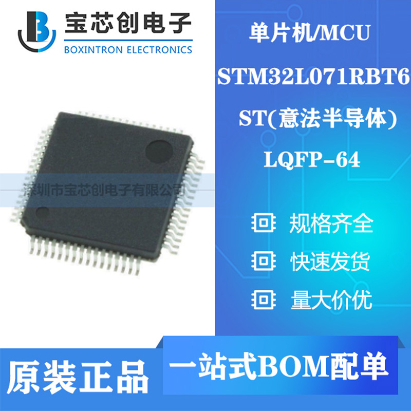供应STM32L071RBT6 LQFP64 ST 单机片