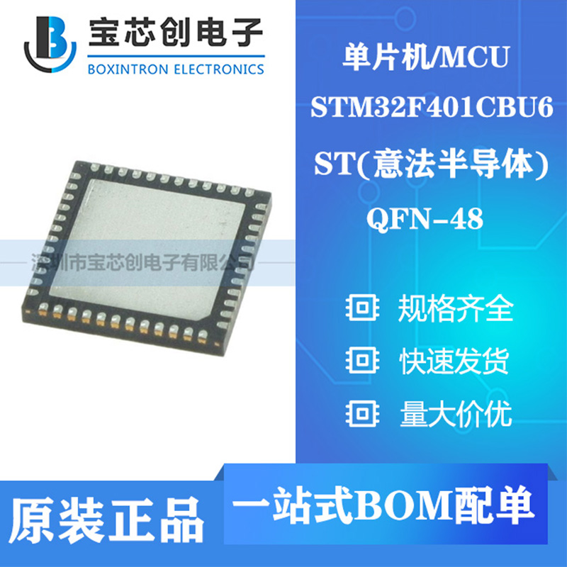 ӦSTM32F401CBU6 UFQFN48 STƬ