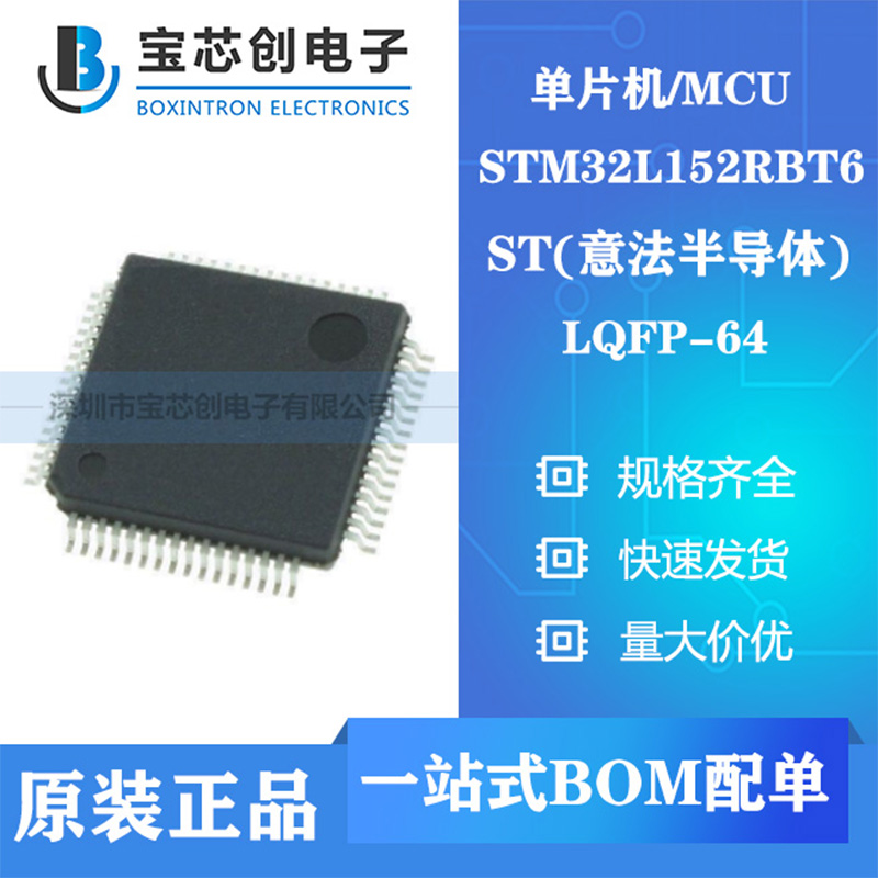 ӦSTM32L152RBT6 LQFP64 STƬ