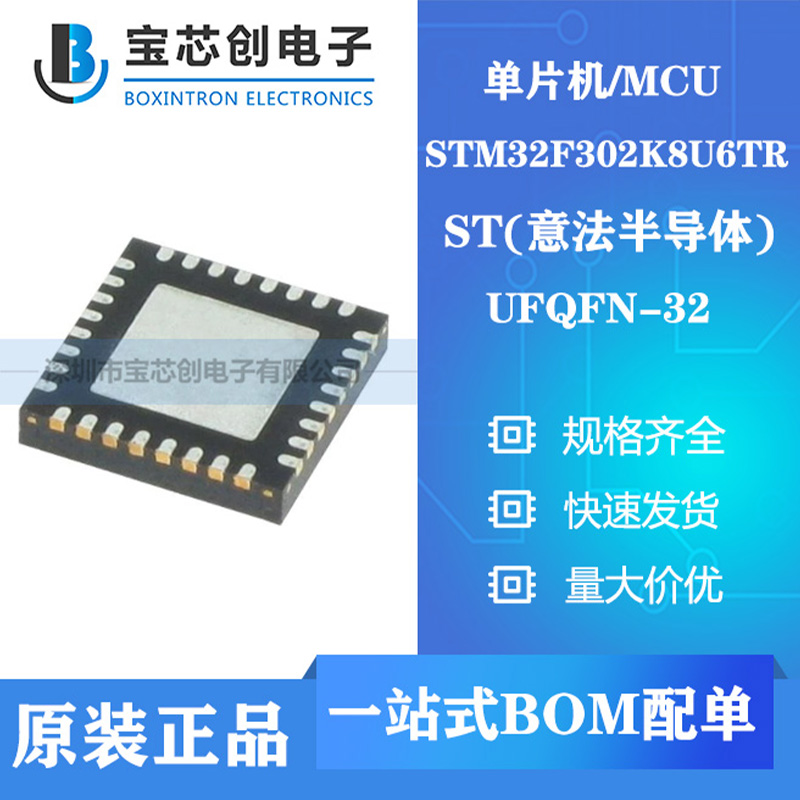 ӦSTM32F302K8U6TR QFPN32 STƬ