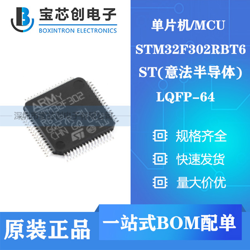 供应STM32F302RBT6 LQFP64 ST单机片