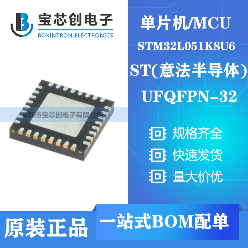 供应STM32L051K8U6 UFQFPN32 ST单机片