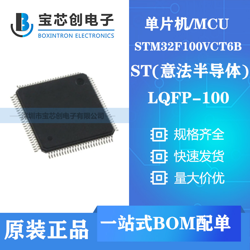 供应STM32F100VCT6B LQFP100 ST单机片