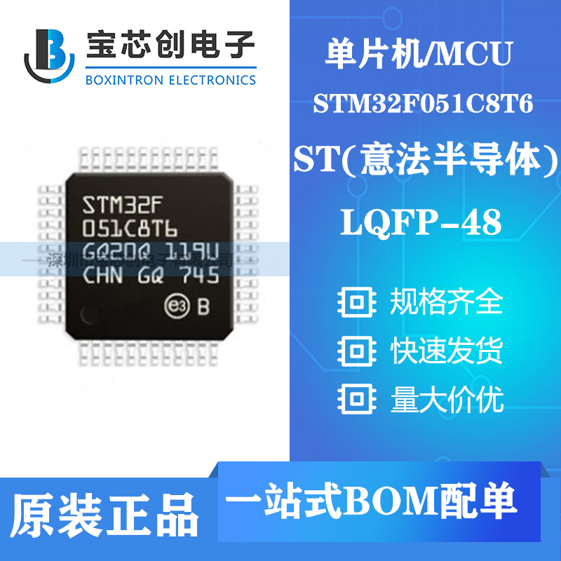 供应STM32F051C8T6 LQFP48 ST单机片