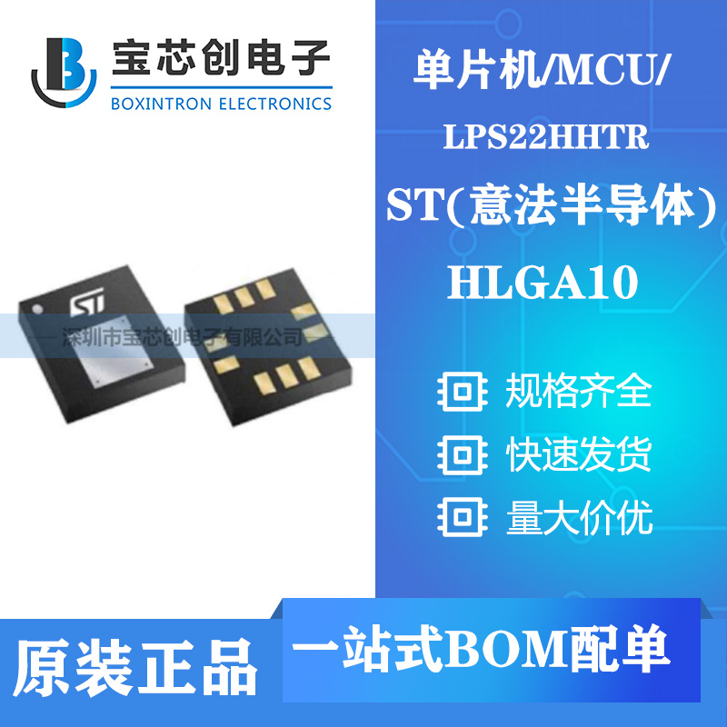 供应LPS22HHTR HLGA10 ST压力传感器