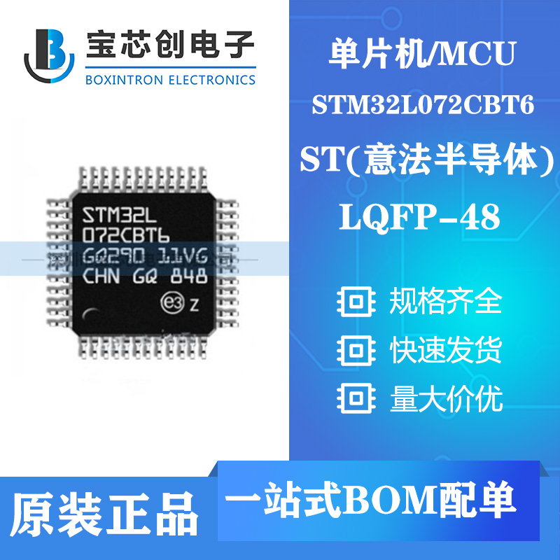 供应STM32L072CBT6 LQFP48 ST单机片