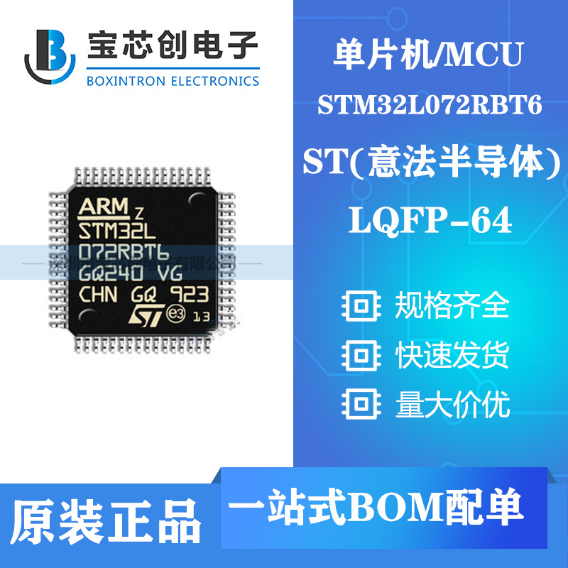 供应STM32L072RBT6 LQFP64 ST单机片