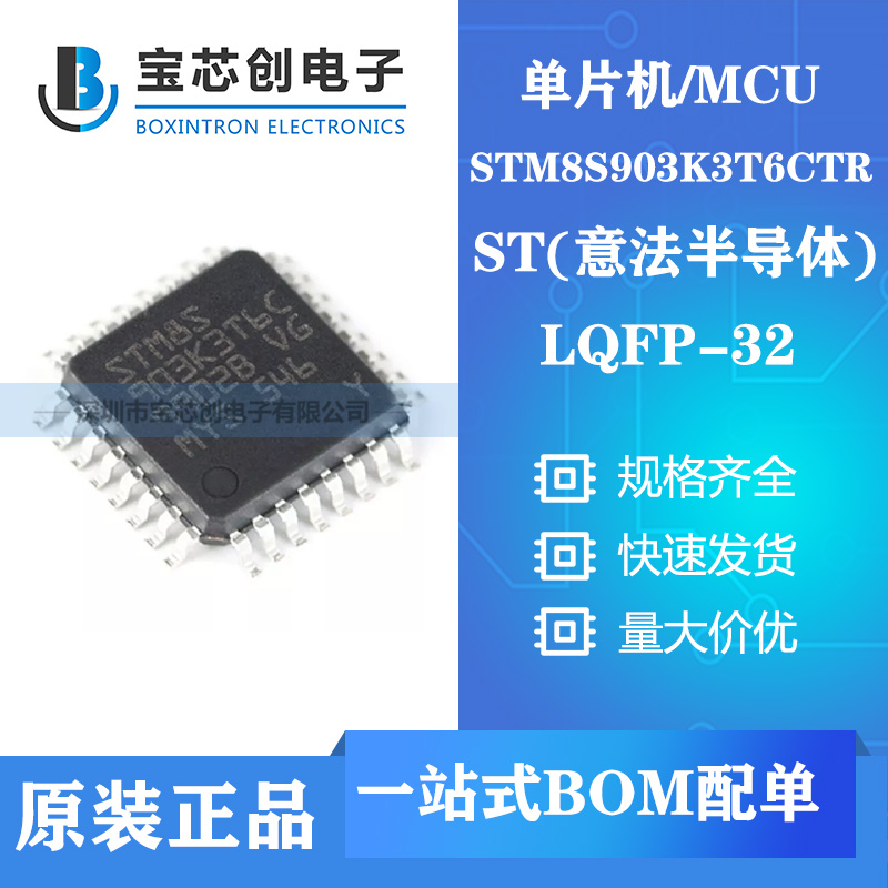 供应STM8S903K3T6CTR LQFP32 ST8位微控制器