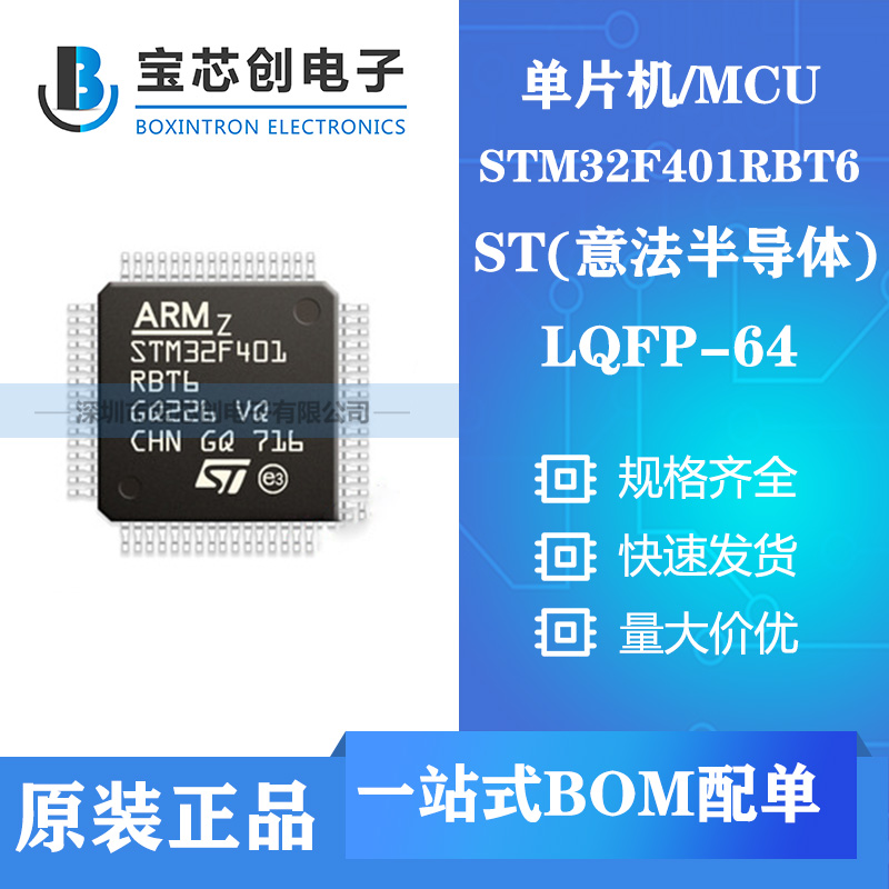 供应STM32F401RBT6 LQFP64 ST单机片