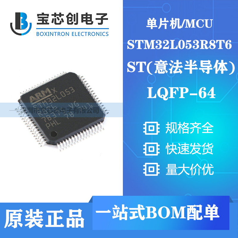 供应STM32L053R8T6 LQFP64 ST单机片
