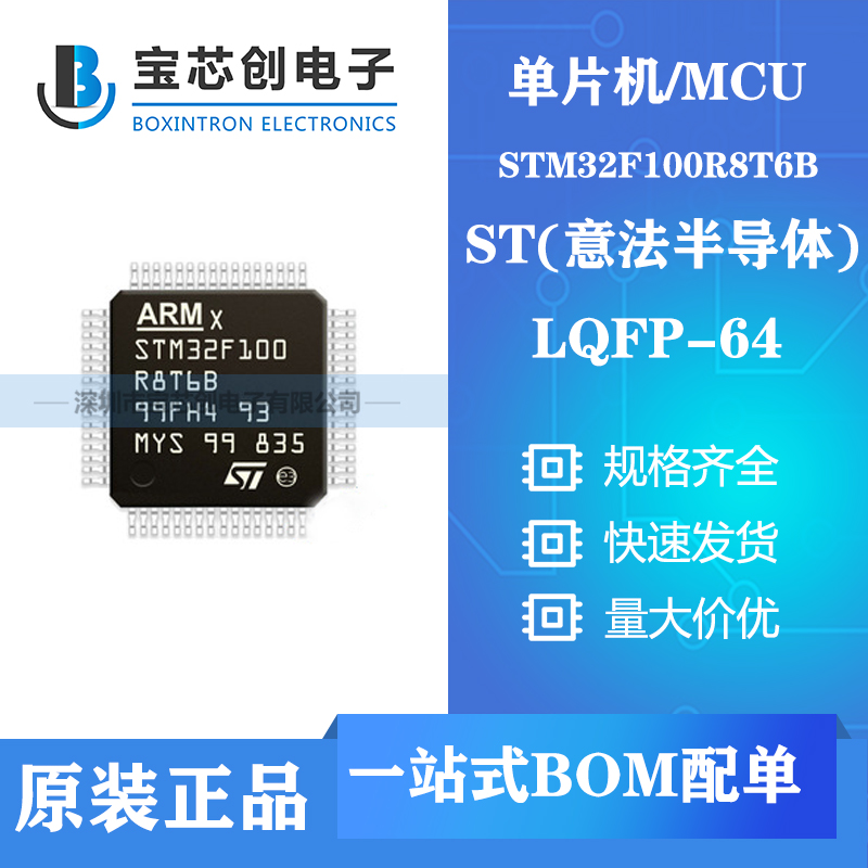 供应STM32F100R8T6B LQFP64 ST单机片