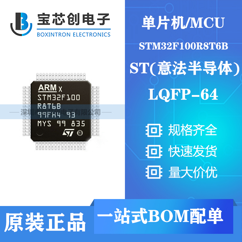 STM32F100R8T6B LQFP64 ST单机片_单片机MCU_维库电子市场网