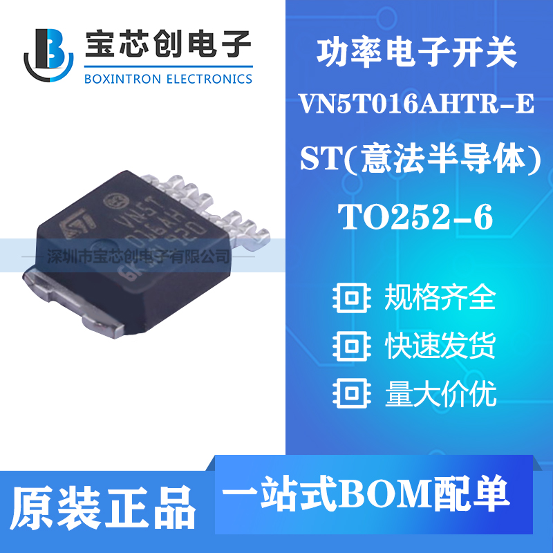 供应VN5T016AHTR-E TO252-6 ST功率电子开关