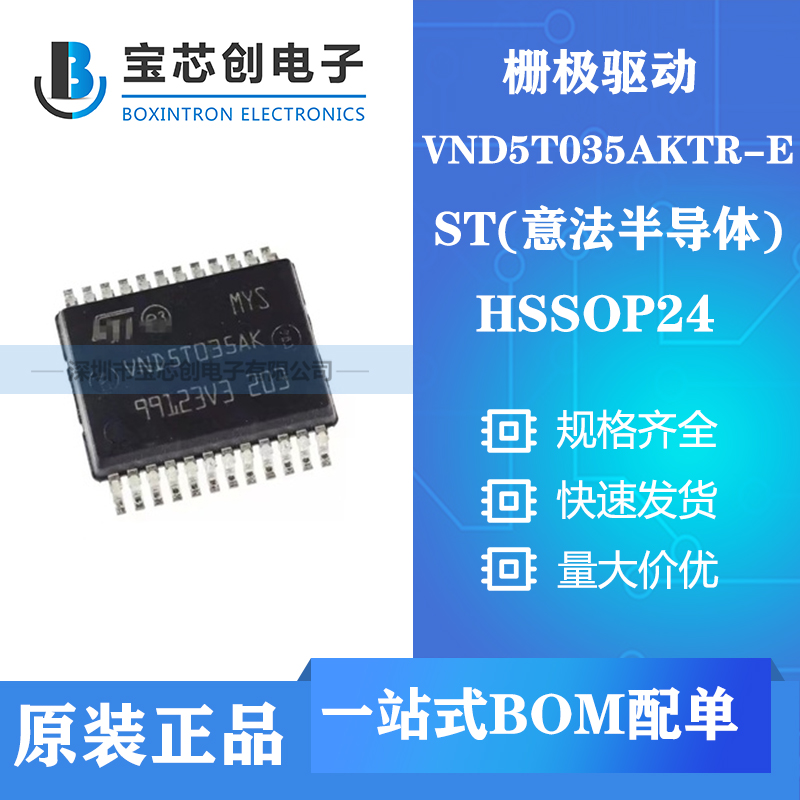 供应VND5T035AKTR-E HSSOP24 ST栅极驱动IC