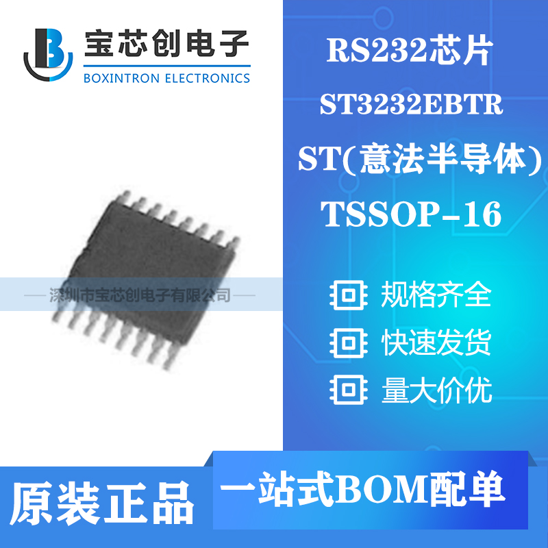 供应ST3232EBTR TSSOP16 ST RS232芯片