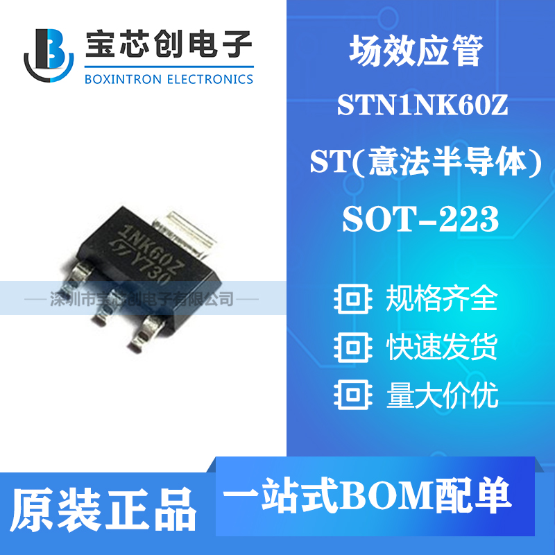 供应STN1NK60Z SOT-223 ST单机片