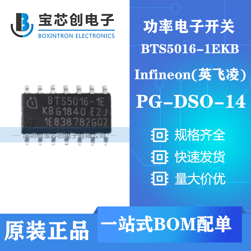 供应BTS5016-1EKB HSOP14 INFINEON