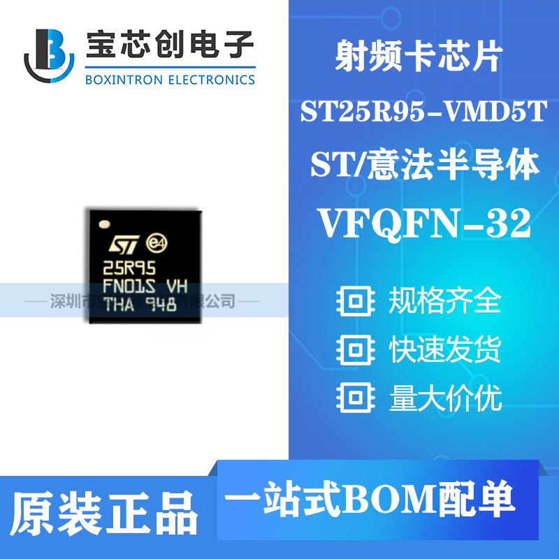 供应ST25R95-VMD5T QFN32 ST射频卡芯片