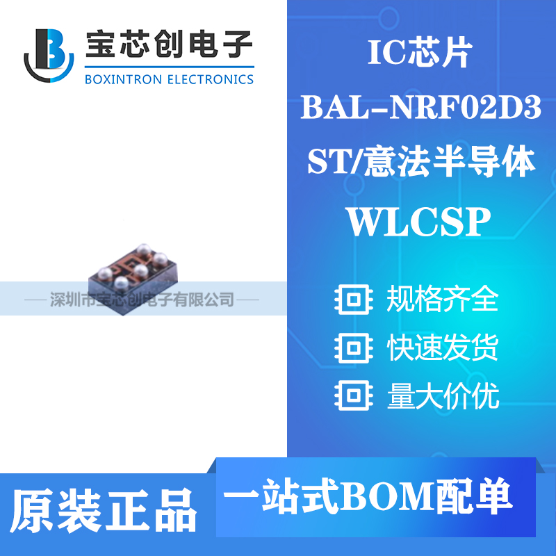 供应BAL-NRF02D3 WLCSP ST